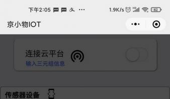 京小物IOT