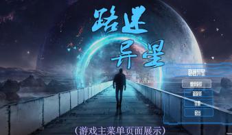 路迷异星