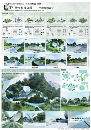 星野——天文科技公园设计