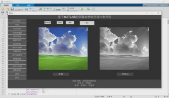 基于Matlab的图像处理软件
