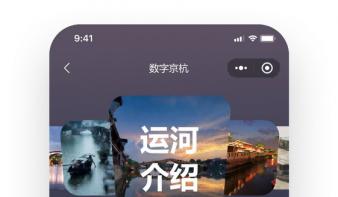 数字京杭-京杭大运河周边文化科普展示旅游攻略小程序