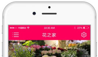 花之家app视觉设计及效果展示