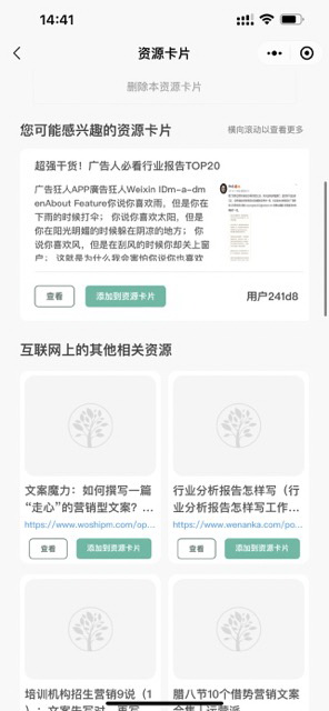 灵跃——后疫情时代数字化教育发展背景下教师备课资源收集小程序