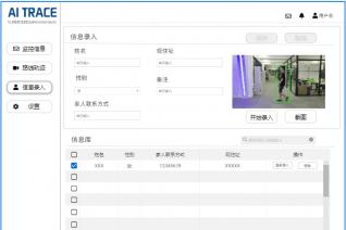 智慧老年社区生活轨迹监督系统