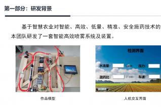 SprayGPT——智能高效喷雾系统及装置