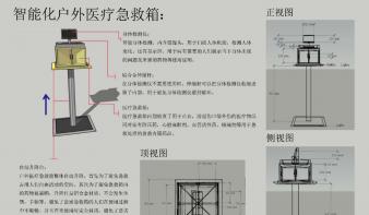 户外智能化急救医疗箱、急救医疗椅设施产品设计