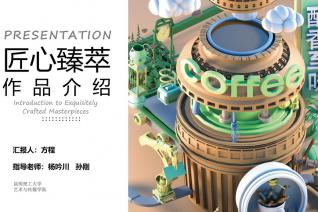 匠心臻萃