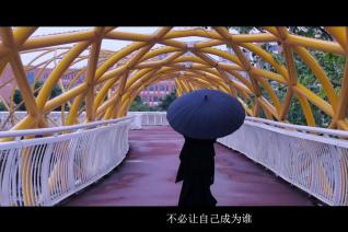 “伞”