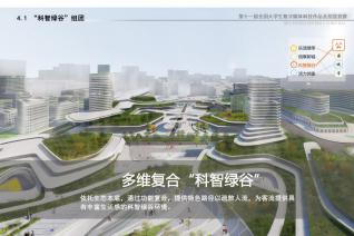 科智绿谷 魅力中枢