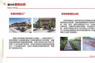 “新旧织补”——基于城市更新视角下的工业遗产保护与再利用
