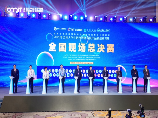 2025年总决赛开幕式