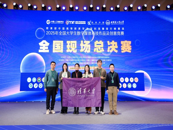 清华大学获奖团队现场总决赛合影